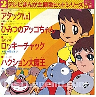 Himitsu_no_Akko_Chan_Stilly_Lo_Specchio_magico_LP_dischi002.jpg