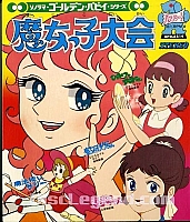 Himitsu_no_Akko_Chan_Stilly_Lo_Specchio_magico_LP_dischi003.jpg