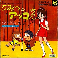 Himitsu_no_Akko_Chan_Stilly_Lo_Specchio_magico_LP_dischi004.jpg