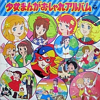 Himitsu_no_Akko_Chan_Stilly_Lo_Specchio_magico_LP_dischi010.jpg